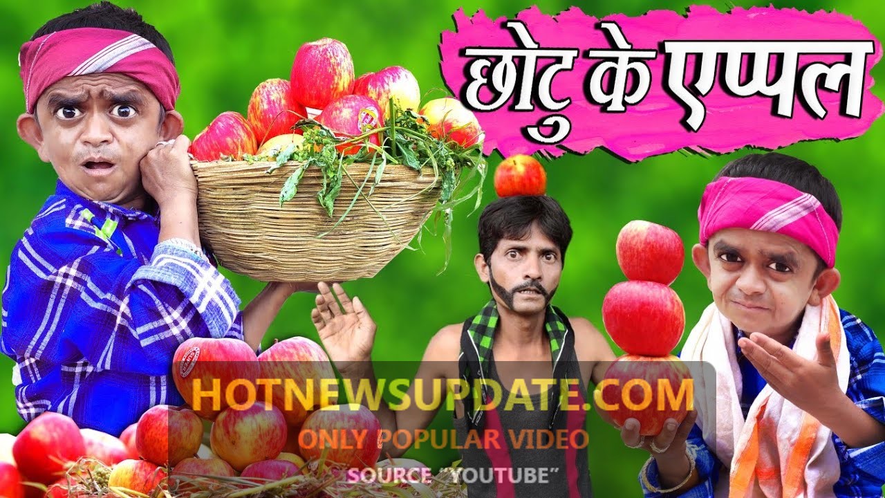 CHOTU KE APPLE।छोटू के एप्पल। Chotu Hindi Comedy।