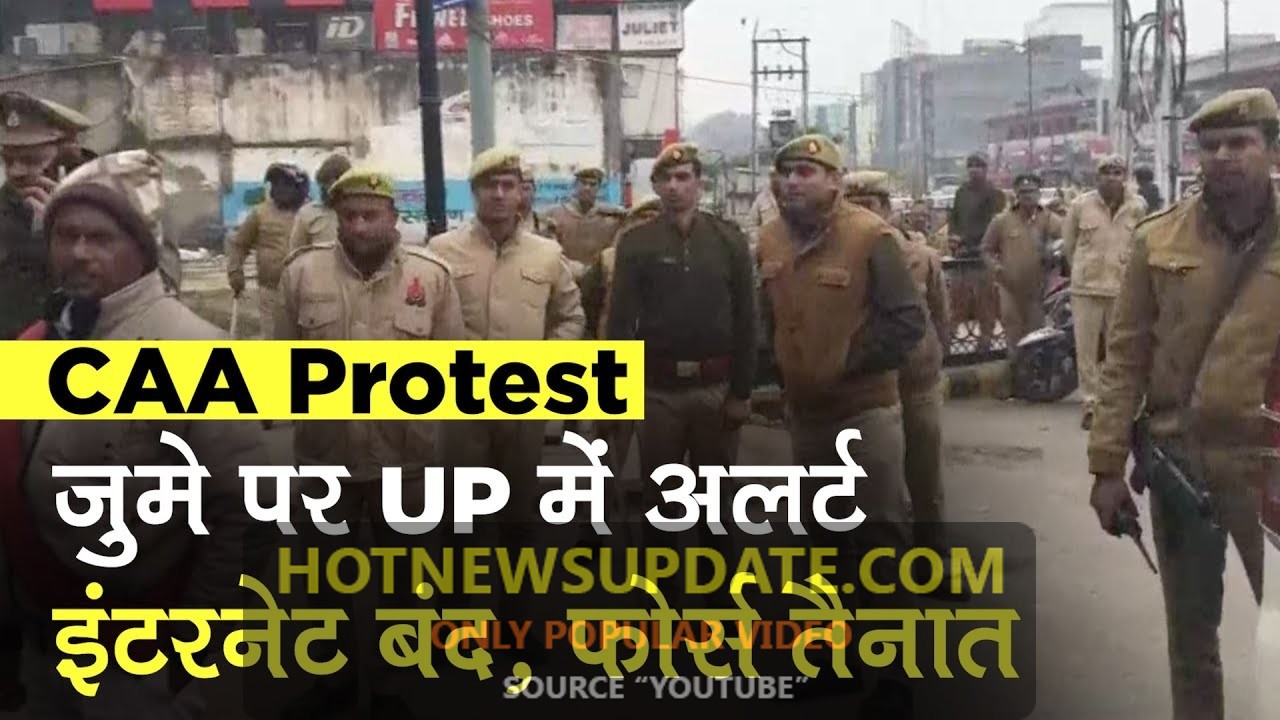 CAA Protest: जुमे पर UP में Alert, कई जिलों में Internet बंद, Police Force तैनात।