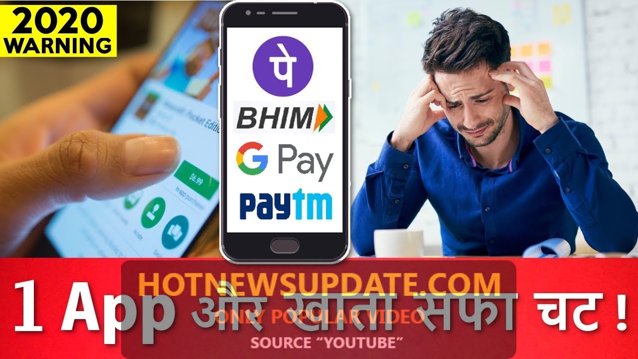 UPI App Users हो जाओ सावधान। This App will make you Bankrupt।