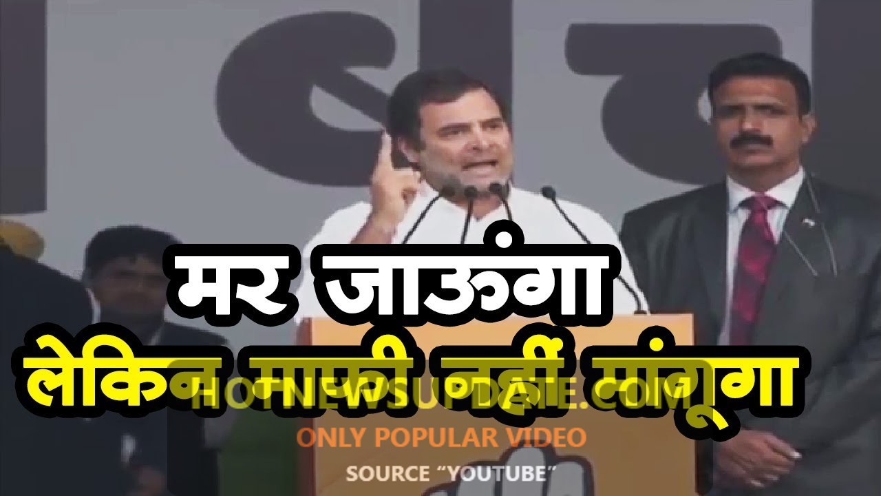 Rahul Gandhi के सावरकर वाले बयान पर मचा बवाल।