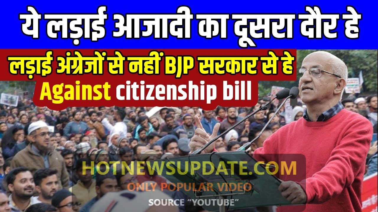 Harsh Mander Speech On Citizenship Bill।