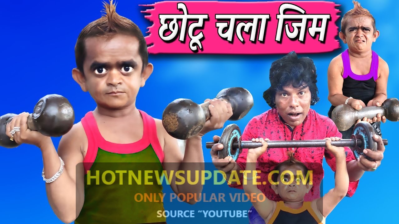 CHOTU GYM JAAYEGA।छोटू जिम जाएगा।Hindi Comedy Video।