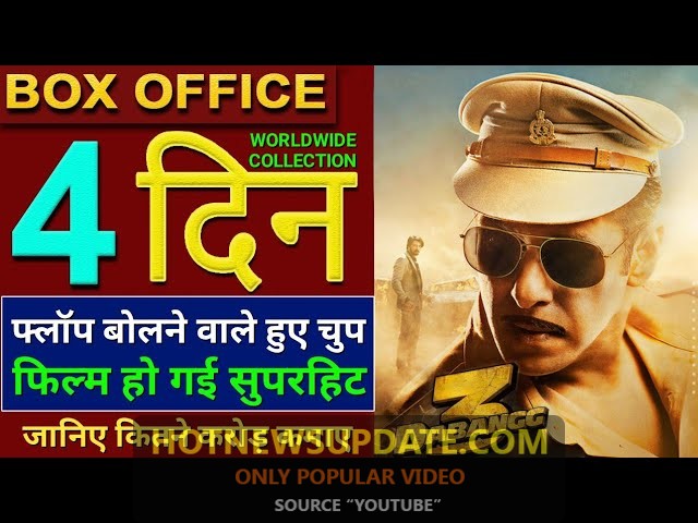 Dabangg 3 Box Office Collection, Dabangg 3 4th Day Collection।