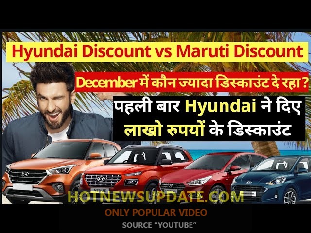 Hyundai Car discount vs Maruti Suzuki Cars Discount