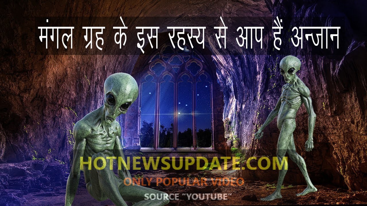 Aliens on Mars।Alien Civilization।Mars Planet in Hindi।