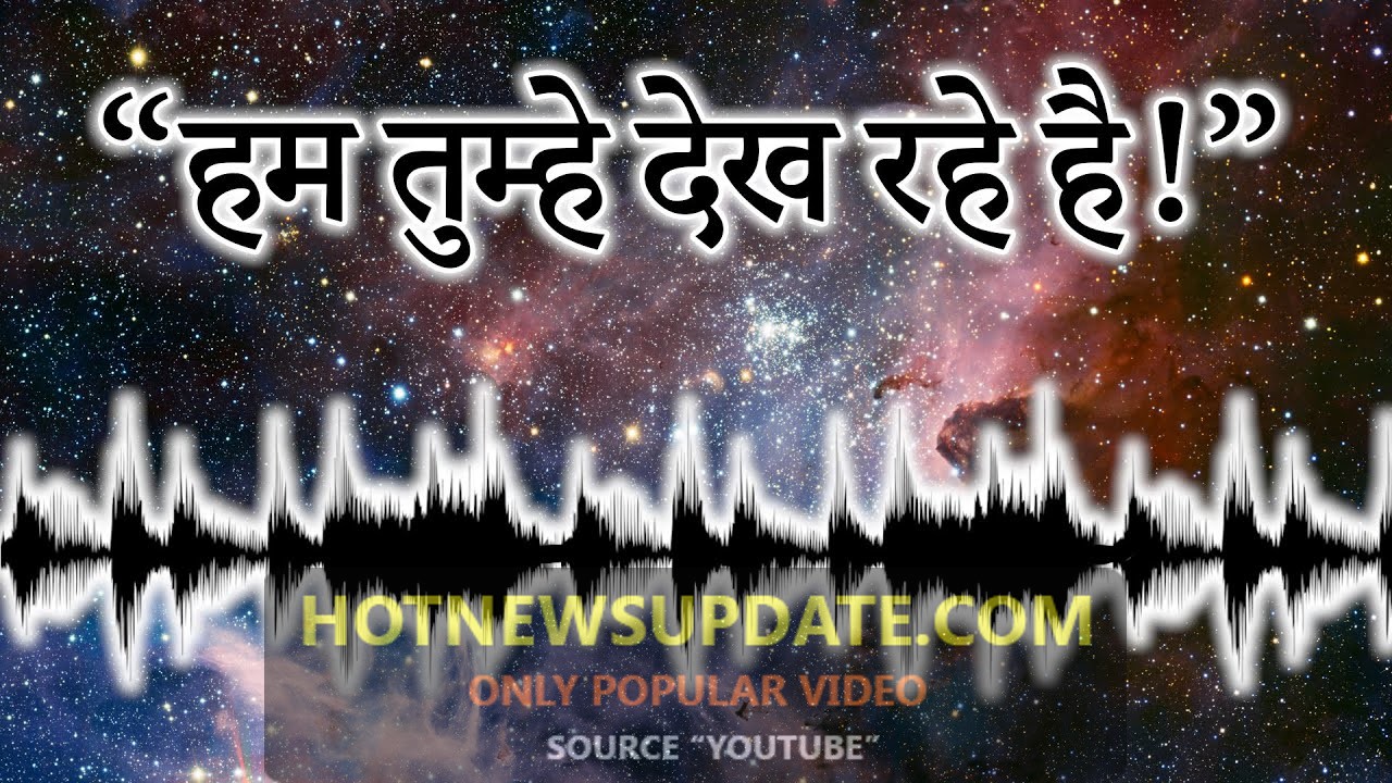 अंतरिक्ष से आए 10 डरावने और Mysterious Signals।