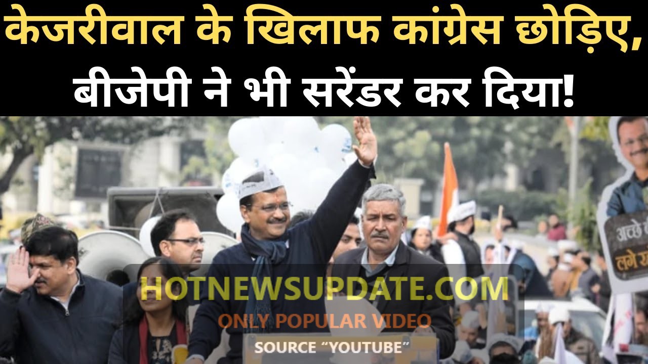 New Delhi से Kejriwal के खिलाफ BJP Congress ने किन्हें उतारा? Delhi Election 2021