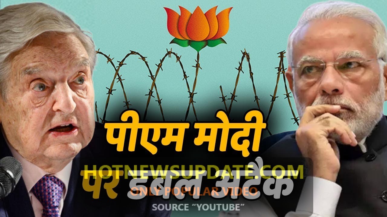 George Soros और The Economist ने PM Modi की कड़ी आलोचना।