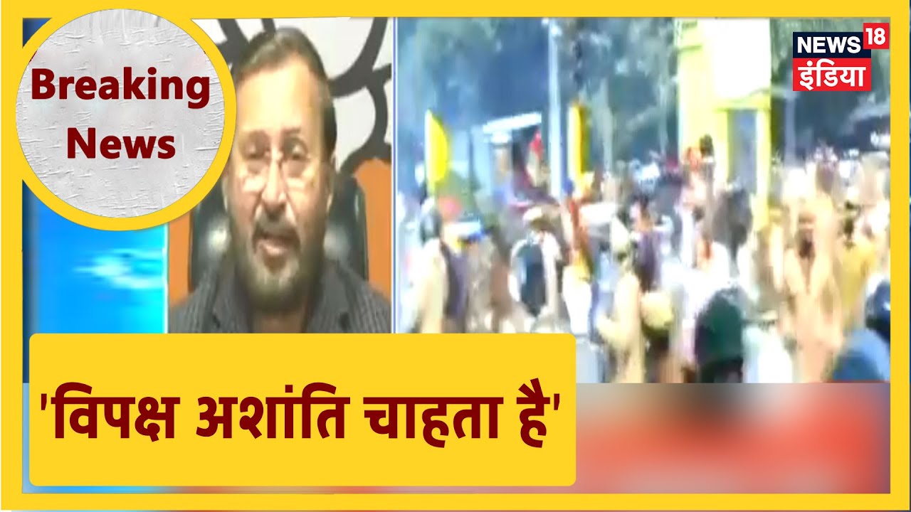 Prakash Javadekar ने कहा Delhi में हुई हिंसा के पीछे AAP और Congress का हाथ।