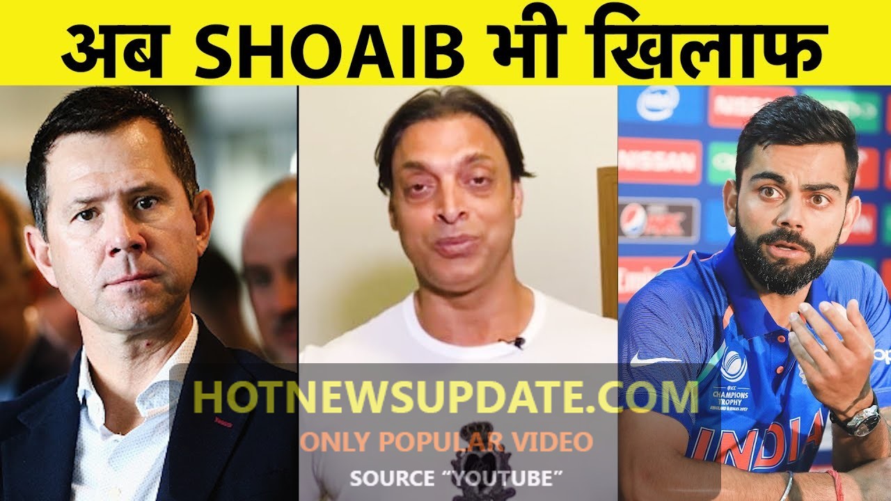 Virat, Sachin, Ponting के बाद अब Shoaib Akhtar भी 4 Day Test के खिलाफ।