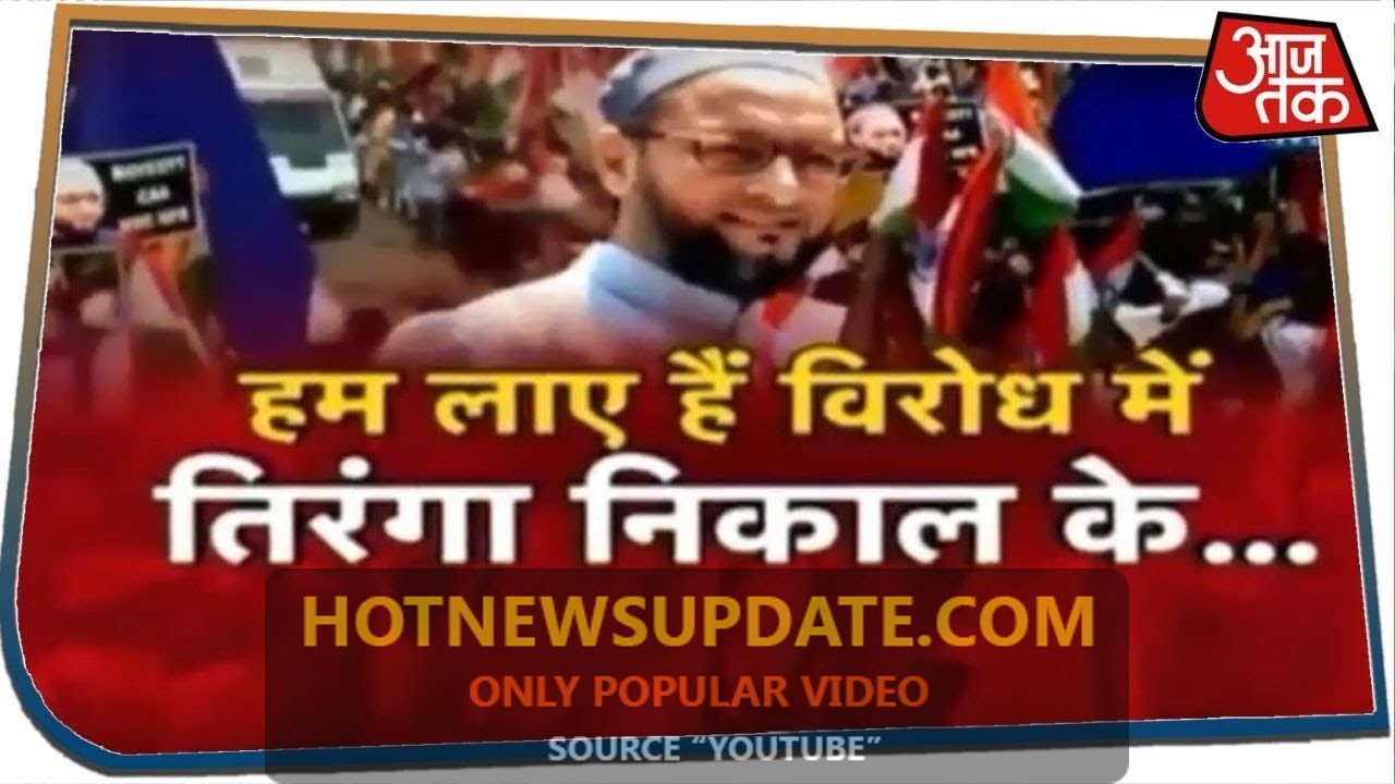 तिरंगा रैली से बनेगी Owaisi की बात ? देखिए।