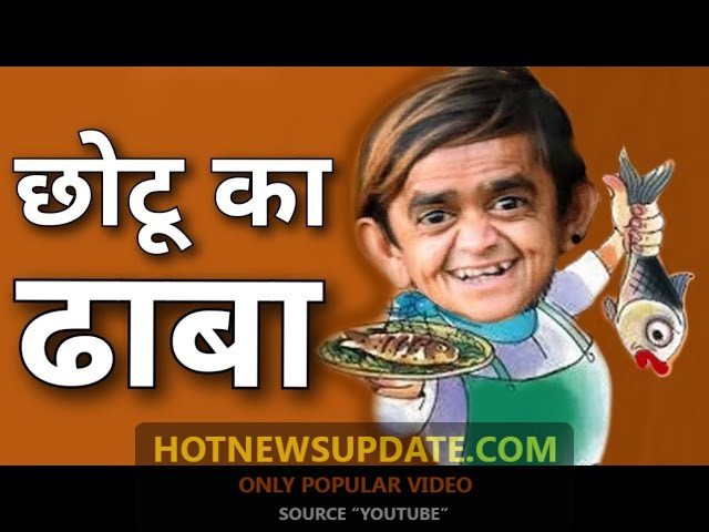 Chotu dada Dhaabewala।छोटू दादा ढाबेवाला।Chotu Comedy Video।