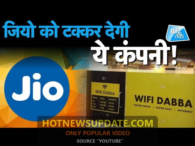 Jio को टक्कर देगी ये कंपनी। देखिये ये पूरा वीडियो।