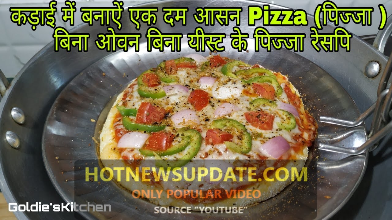 Homemade Crispy pizza recipe in hindi।