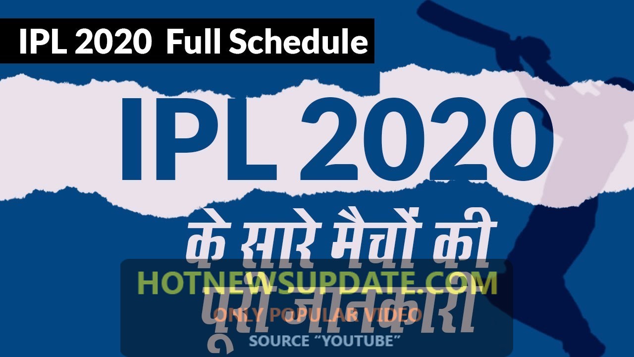 IPL 2020 :पहला मैच 29 मार्च को CSK Vs Mumbai , Final 24 May को होगा।