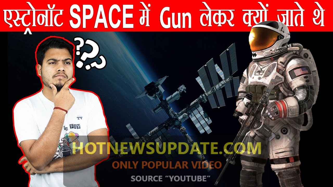 Blue Moon क्या होता है? एस्ट्रोनॉट Space में Gun लेकर क्यों जाते थे ?