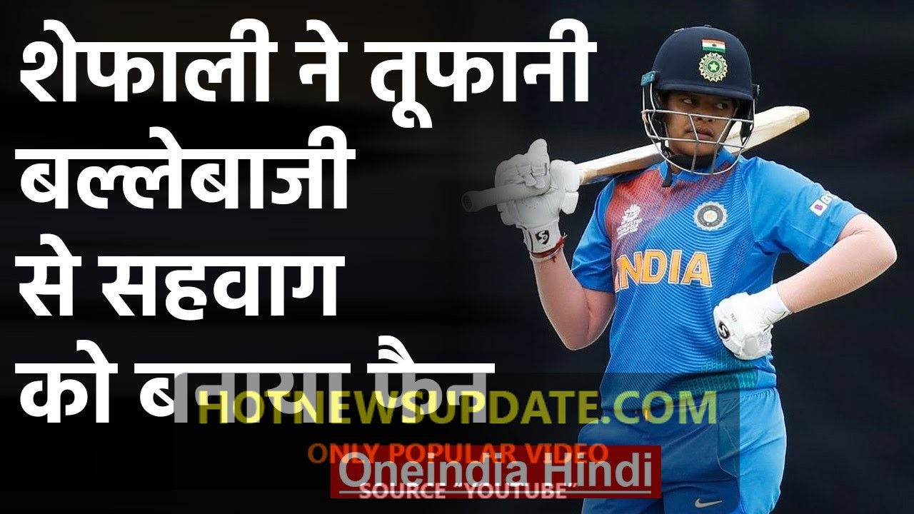 Virender Sehwag calls Shafali Verma a Rockstar after Team India’s victory।