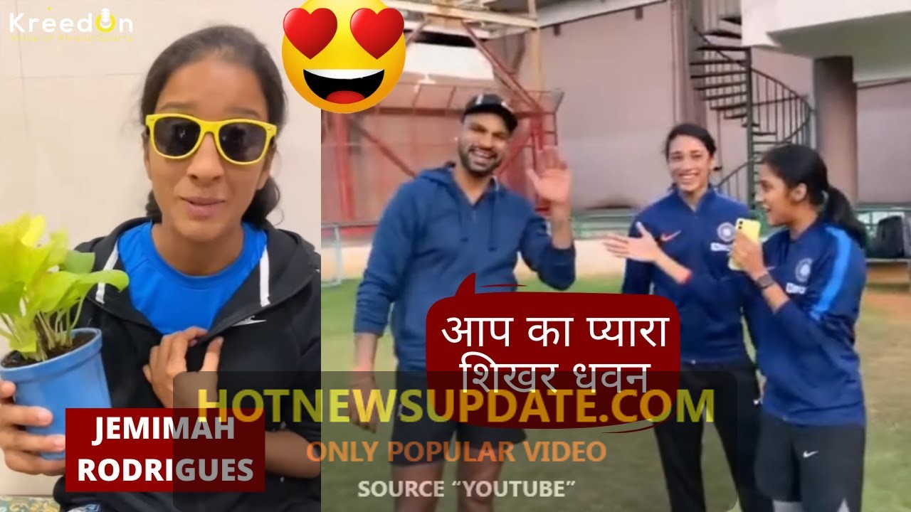 Jemimah Rodrigues Funny Moments with the Indian Women’s Cricket team।