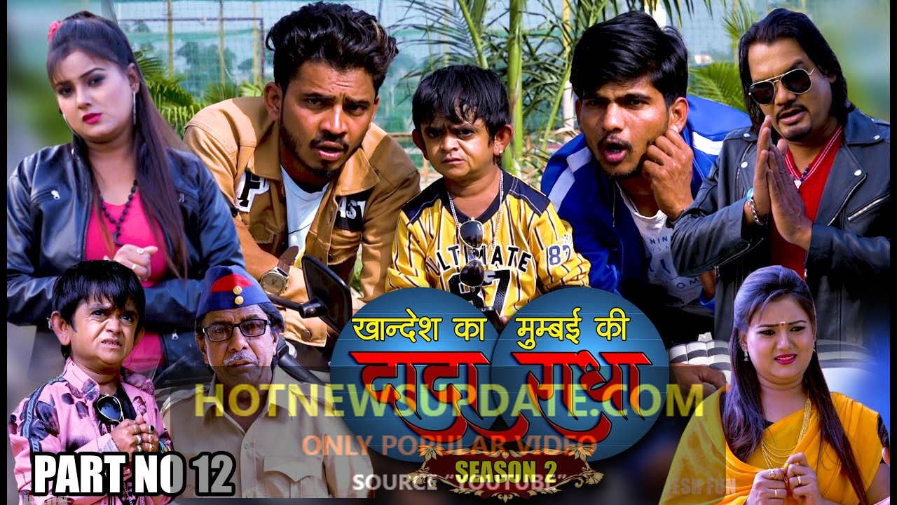 Khandesh ka DADA Season 2 PART NO 12। Khandeshi comedy 2020।