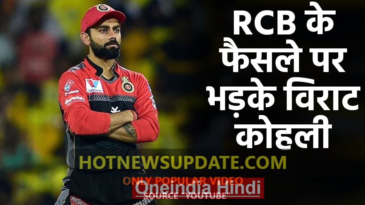 IPL 2020: Virat Kohli gets angry on RCB’s strange social media tactics।