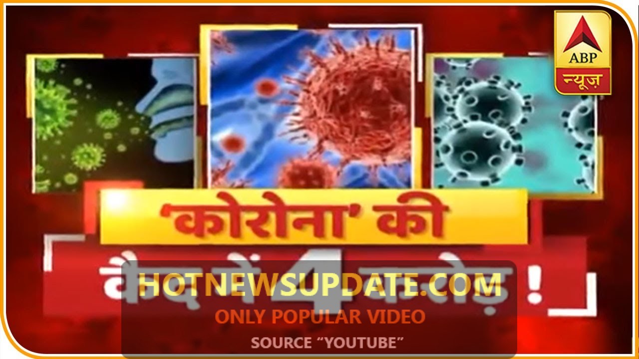 जानलेवा Coronavirus को जानिए, क्या हैं इसके लक्षण, किन बातों का रखें ध्यान?