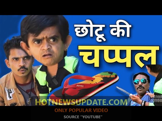 Chotu Ki Chappal। छोटू की चप्पल।Chotu dada Hindi Comedy।