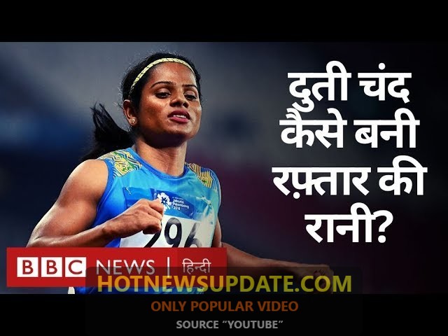 Sportswomen Of The Year: Dutee Chand ने इतनी तेज़ रफ़्तार में कैसे दौड़ती हैं।