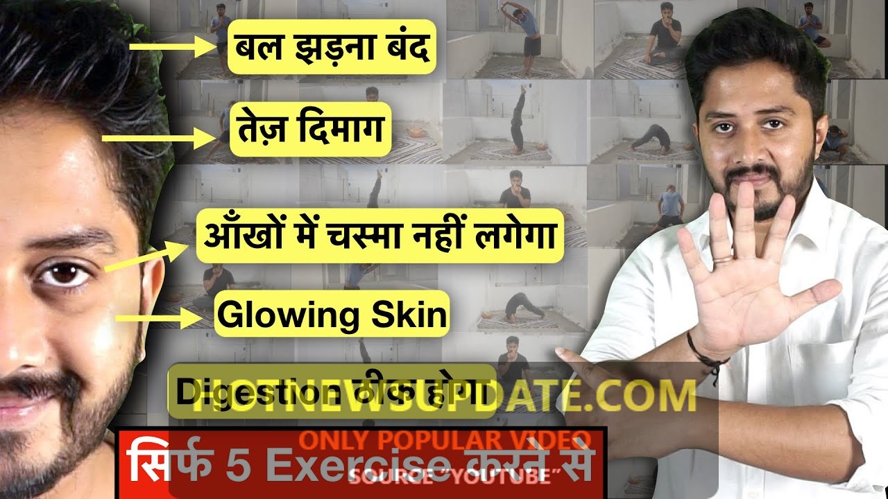 सिर्फ 5 Exercise करने से बाल झड़ना बंद, Skin Glow करेगी।