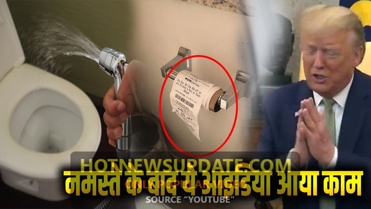 पश्चिमी देशों में गायब हुए Toilet Paper, नमस्ते के बाद अब पानी वाला आइडिया आया काम।