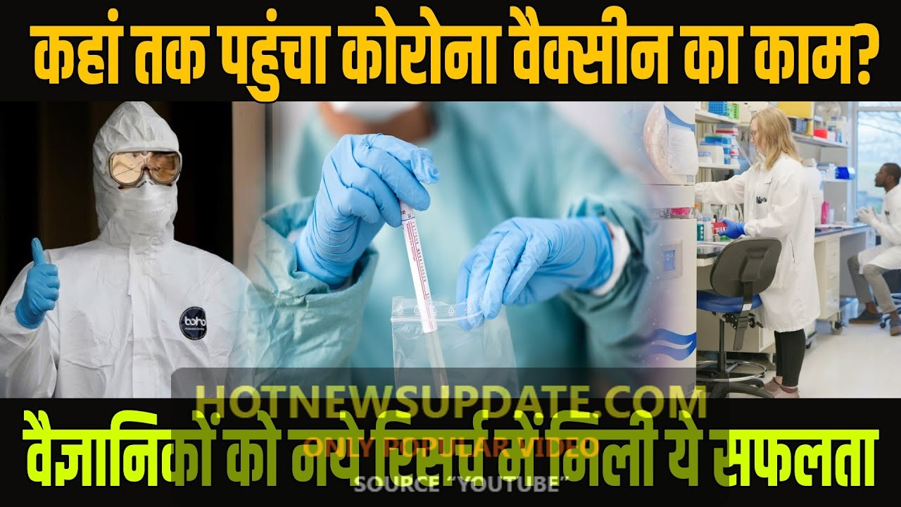 आखिर कब तक आएगी कोरोना की वैक्सीन? मॉडर्ना ने पेश की रिपोर्ट।