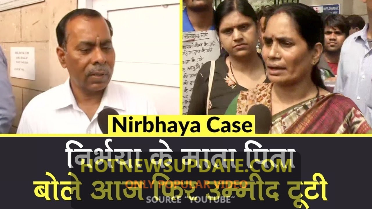 Nirbhaya Case: दोषियों की फांसी टलने पर निर्भया की मां आशा देवी हुई निराश।