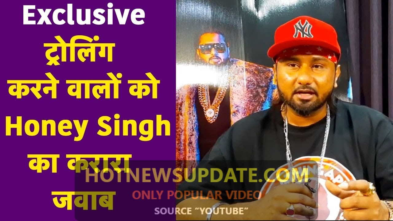 ट्रोलिंग करने वालों को YO YO Honey Singh का करारा जवाब।