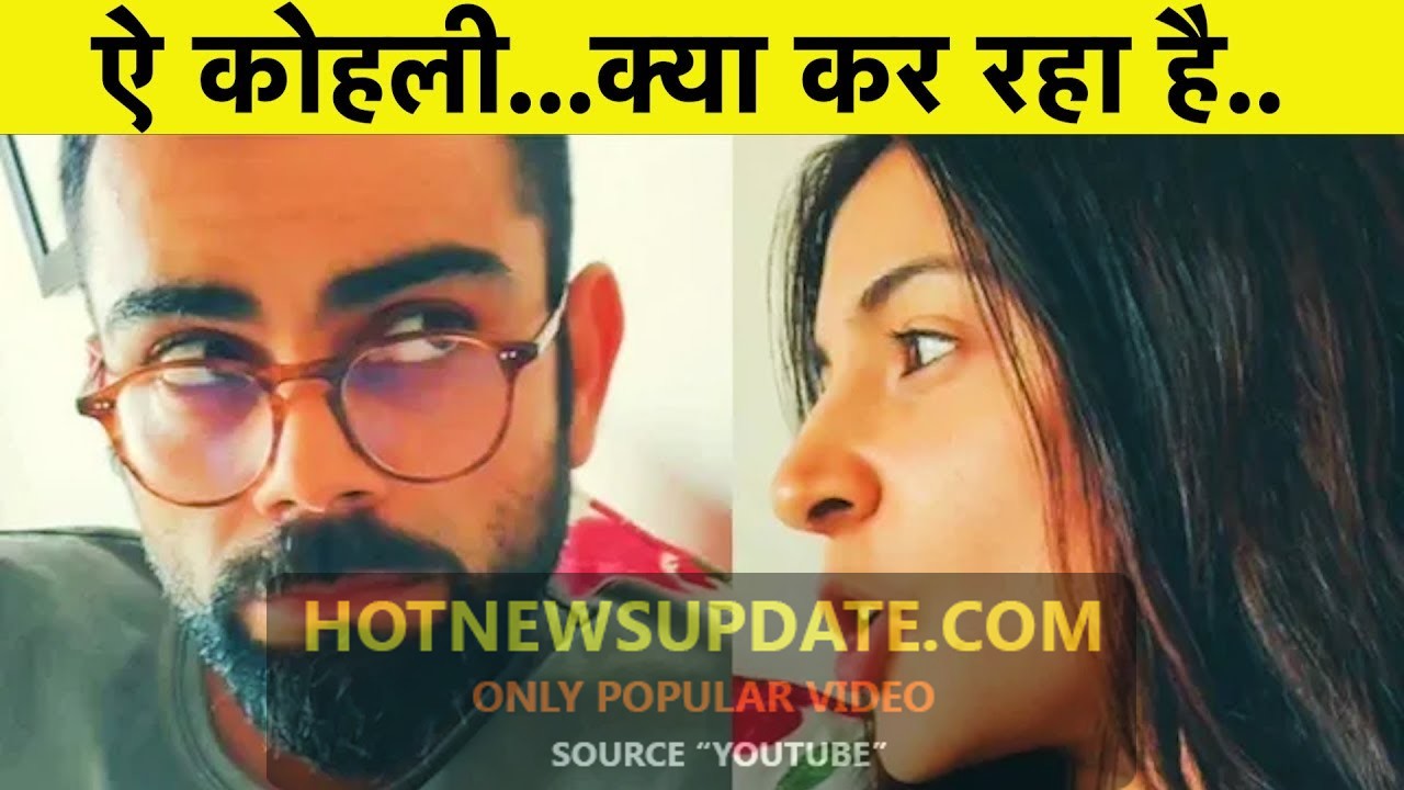 Lockdown में बंद Virat Kohli के मजे लेते हुए Anushka Sharma।