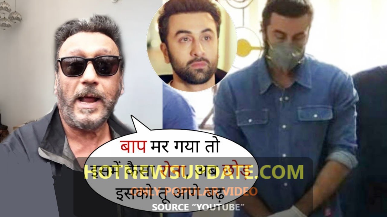 Jackie Dada Gave Strength to Ranbir Kapoor after Losing Dad Rishi Kapoor।