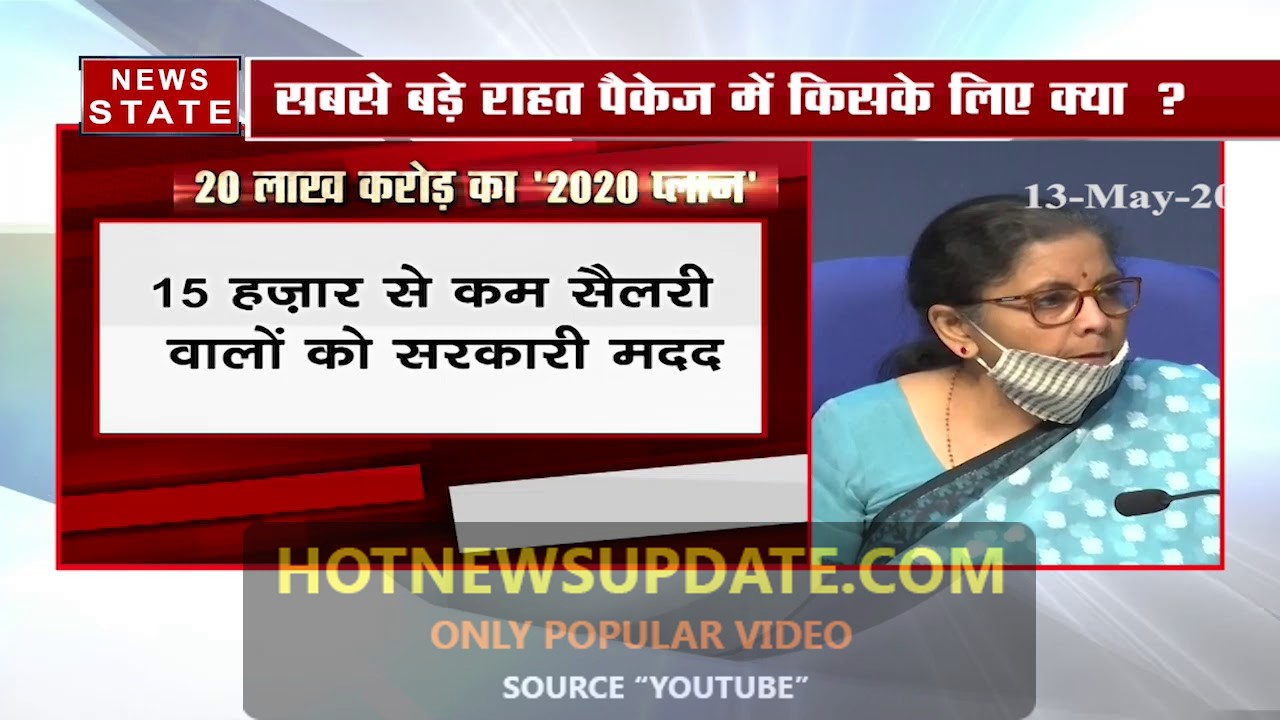 पीएम मोदी के 20 लाख करोड़ रुपये के पैकेज में किसे क्‍या मिला देखिये।