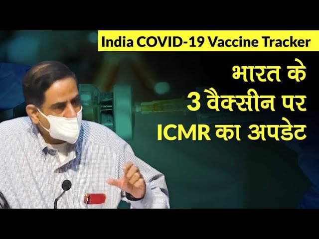 Covid Vaccine पर बड़ी ख़बर, भारत की 4 वैक्सीन का जल्द होगा क्लिनिकल ट्रायल।