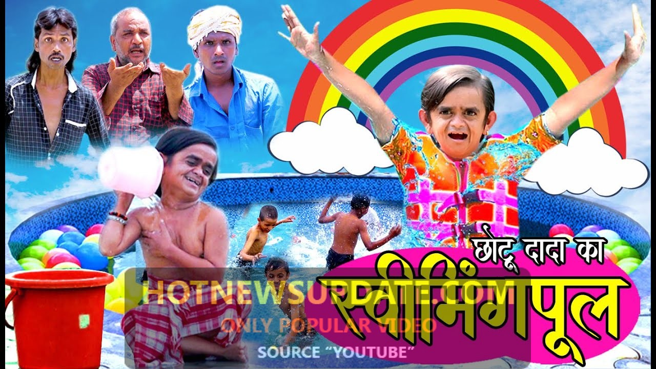 Chotu ka Swimming pool।छोटू का स्वीमिंग पूल।Chottu dada comedy 2021