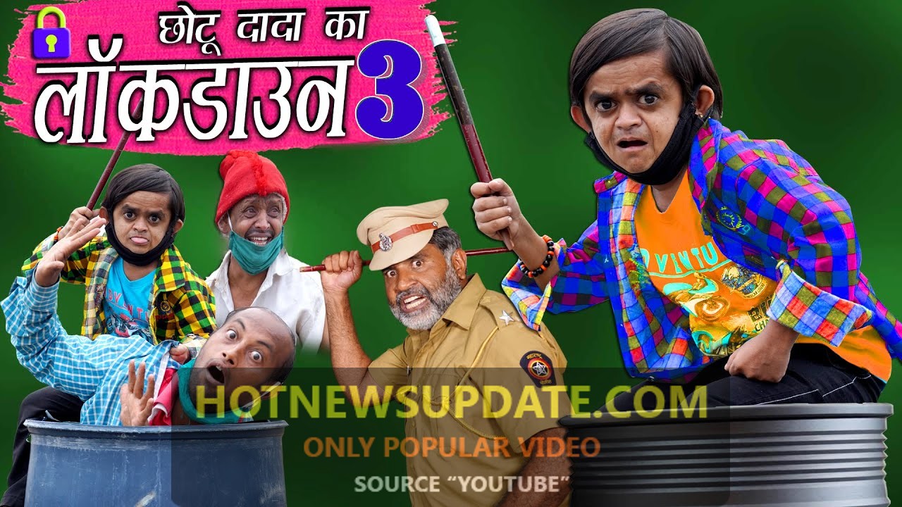 छोटू ने तोडा लॉकडाउन | CHOTU DADA KA UNLOCK।Chotu comedy video।