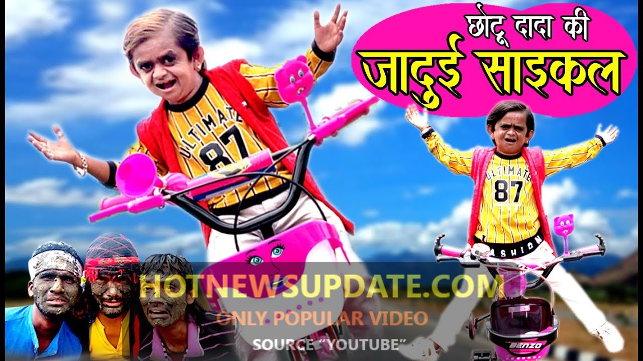 CHOTU DADA KI JADUI CYCLE।छोटू दादा की जादुई साइकल।Chottu dada Comedy 2020।