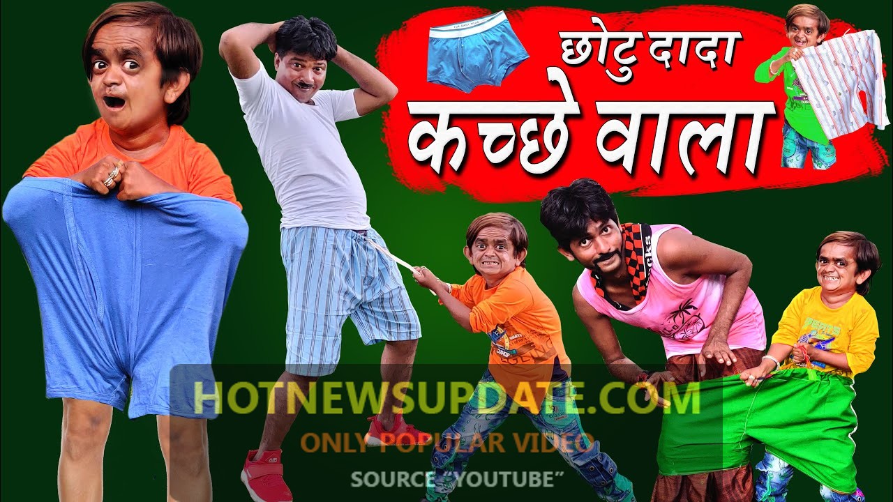 CHOTU DADA KACHHE WALA।छोटू दादा कच्छे वाला।Chotu Comedy Video।