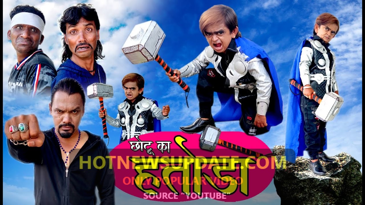 CHOTU KA HATODA।छोटू का हथोड़ा।Chhotu dada comedy 2021