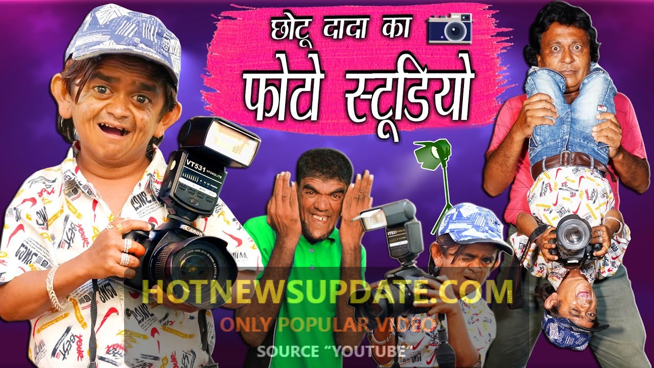 CHOTU DADA KA PHOTO STUDIO।”छोटू का फोटो स्टूडियो “।Chotu Comedy Video।