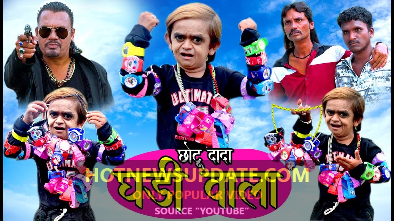 CHOTU DADA GHADI WALA। छोटू दादा घडी वाला।Chhotu dada comedy 2021