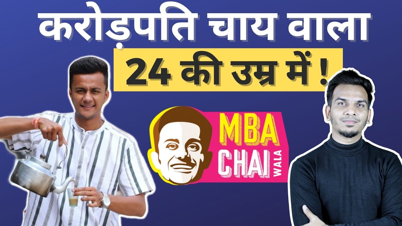 MBA चायवाले की कहानी